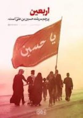 بهتر نیست هزینۀ زیارت امام حسین(علیه‌السلام) را خرج فقرا کنیم؟